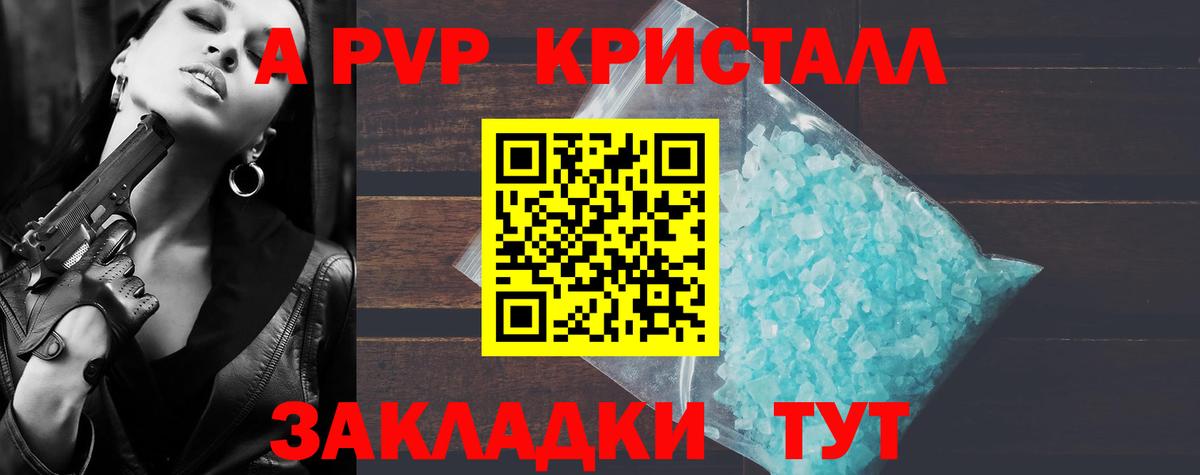 APVP крисы CK Стрежевой