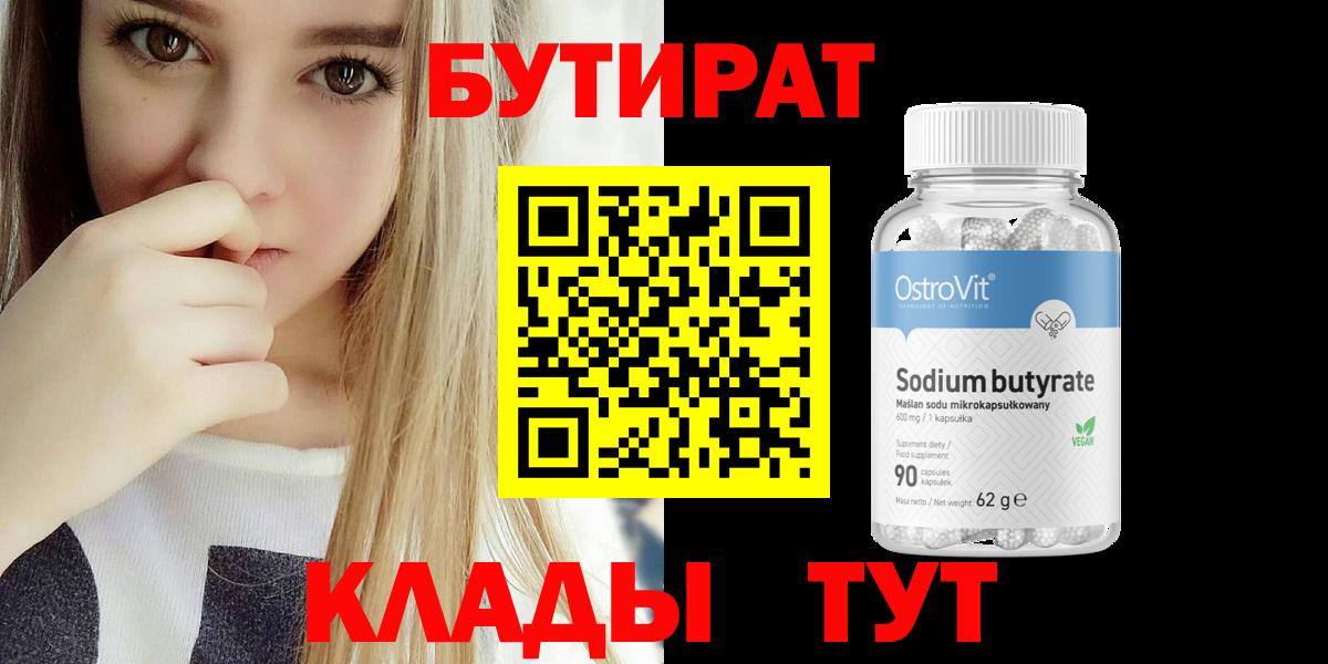БУТИРАТ GHB Стрежевой