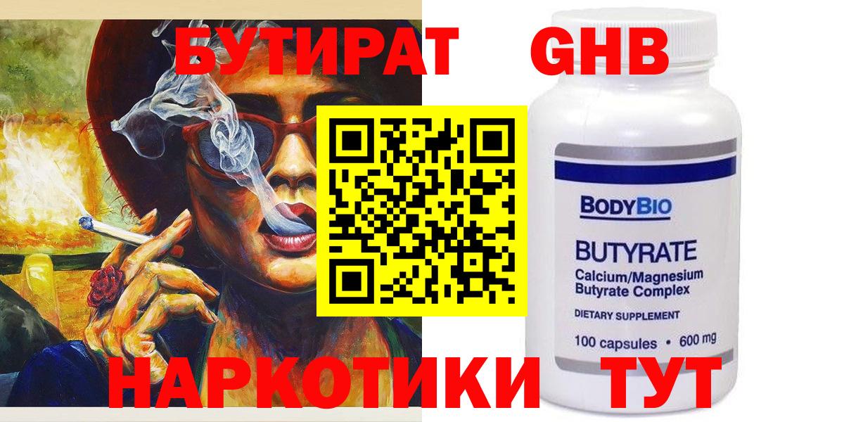 БУТИРАТ  Вход с VPN  Стрежевой  БУТИРАТ BDO 