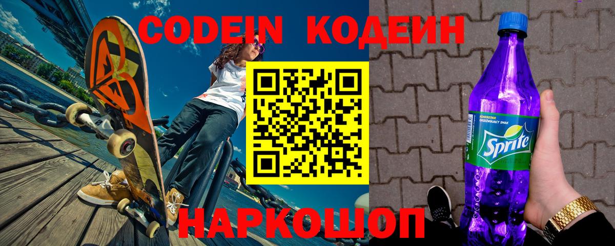 Codein Purple Drank Стрежевой