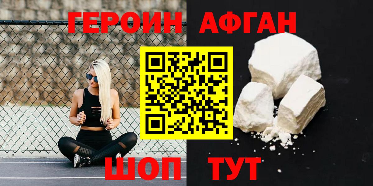 Героин белый Стрежевой
